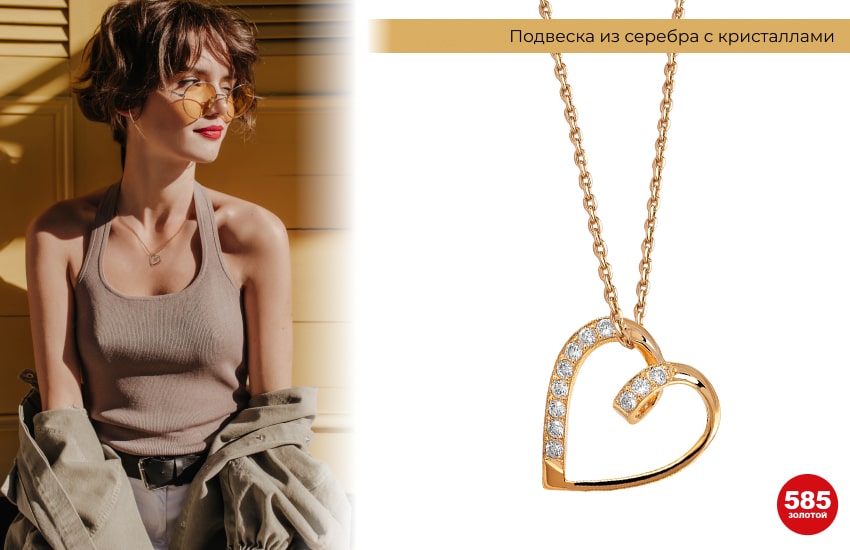 стильная девушка, подвеска сердце, бюджетные украшения