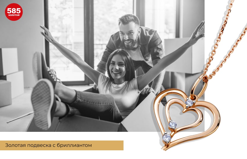 пара, новоселье, ремонт, жить вместе, подвеска сердце