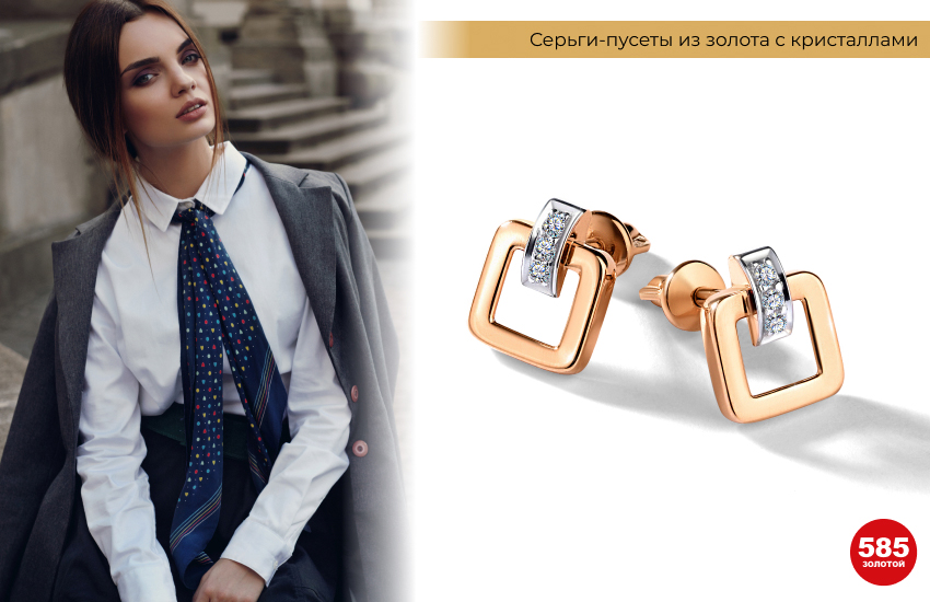 деловой стиль, девушка в галстуке, серьги из золота