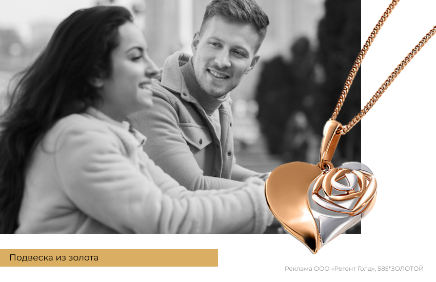 пара, романтика, свидание, подвеска сердце