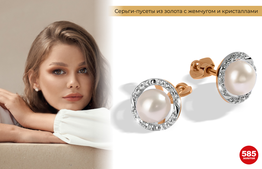 стильная девушка, белая блузка, серьги пусеты, серьги с жемчугом