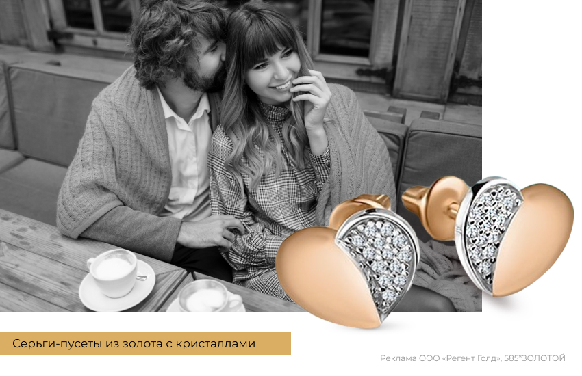 пара, романтика, свидание, серьги сердечки, серьги пусеты