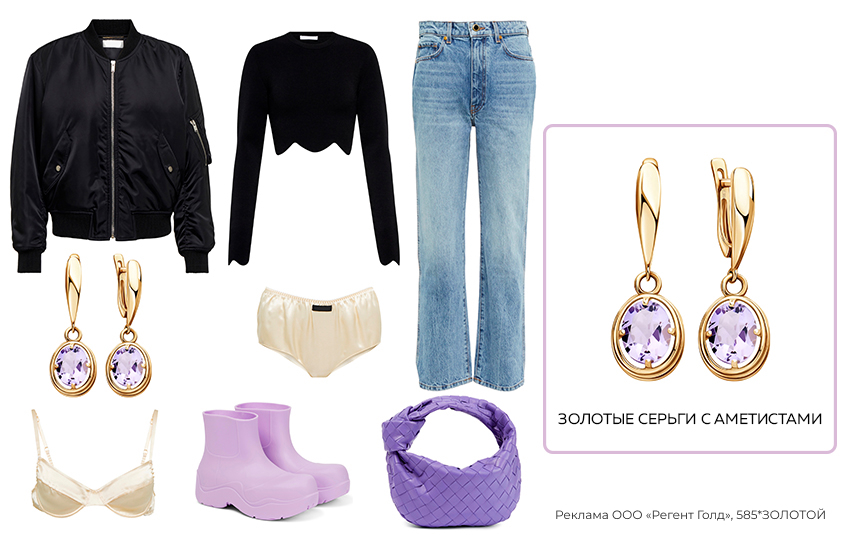 лукбук, джинсы, бомбер, серьги с аметистами