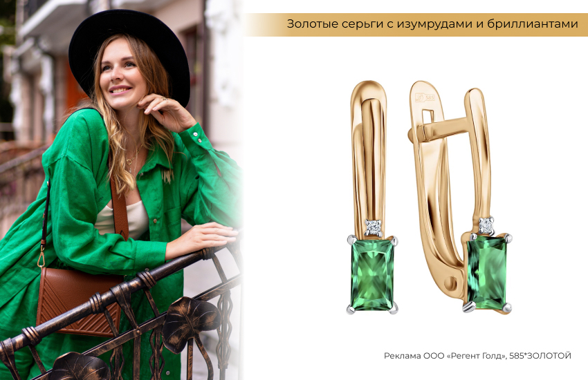 зеленая рубашка, весенний образ, серьги с изумрудами