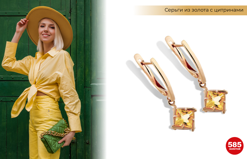 желтый костюм, total look, серьги с цитринами, серьги из золота