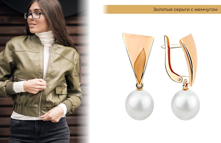 бомбер, стильный образ, серьги с жемчугом