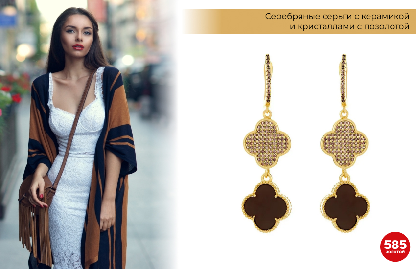 модное пончо, стильный образ, серьги клевер