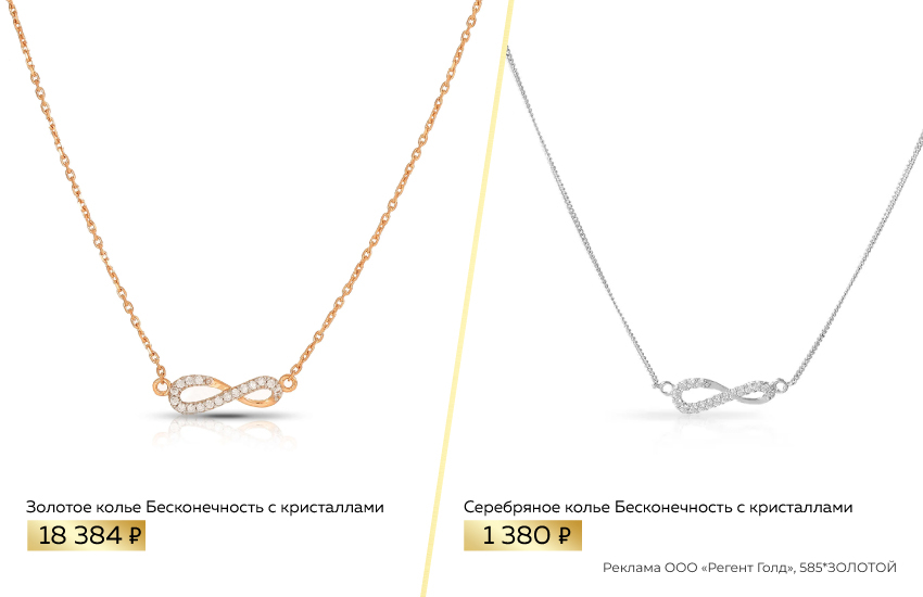 колье из золота, колье из серебра, знак бесконечности, бюджетные украшения