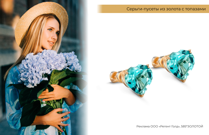 девушка с букетом, голубое платье, серьги с топазами