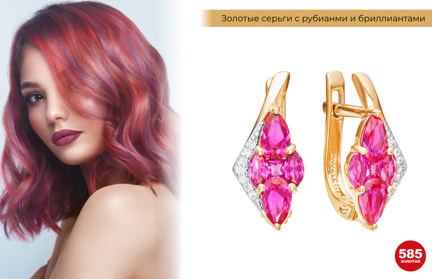 окрашивание волос, прическа, укладка, розовые волосы, серьги с рубинами