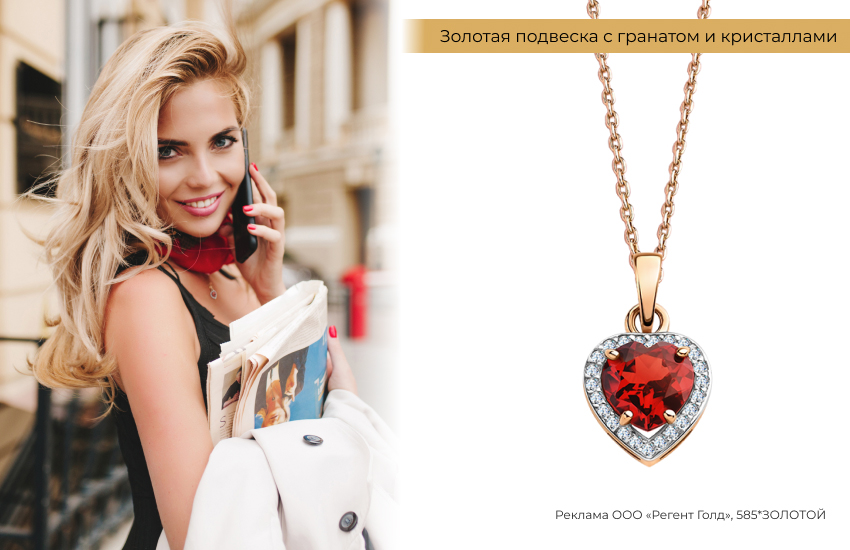 стильная девушка, женственный образ, подвеска с гранатом, подвеска сердце