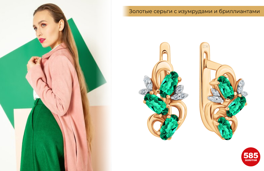 розовая рубашка, зеленая юбка, серьги с изумрудами, стильный образ