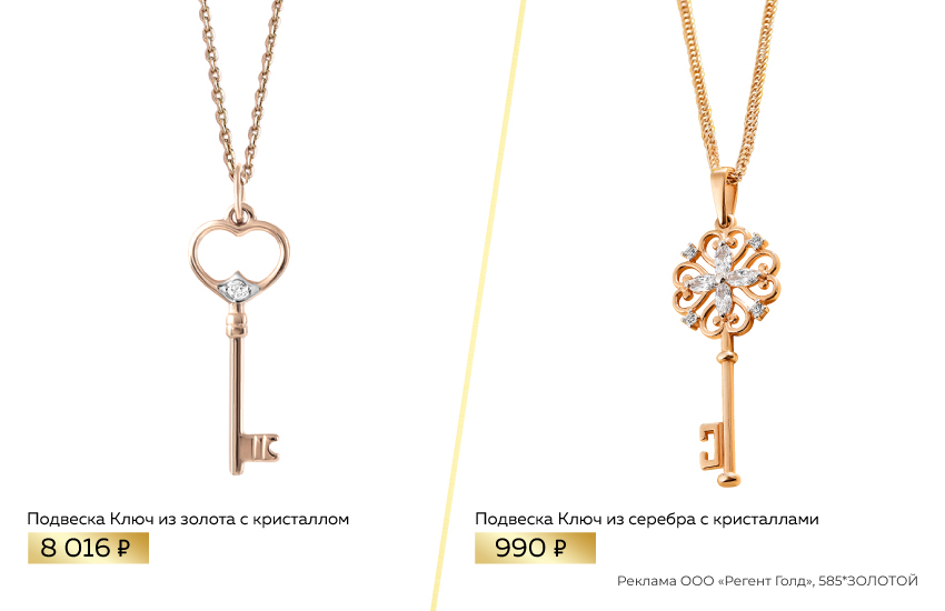 подвеска из золота, подвеска из серебра, подвеска ключ, бюджетные украшения