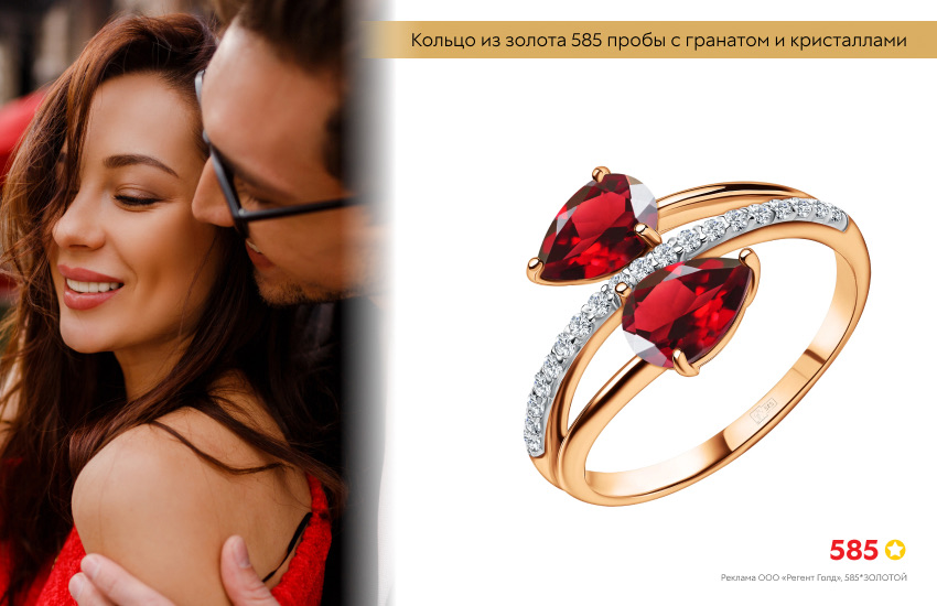 влюбленная пара, золотое кольцо, кольцо с гранатами