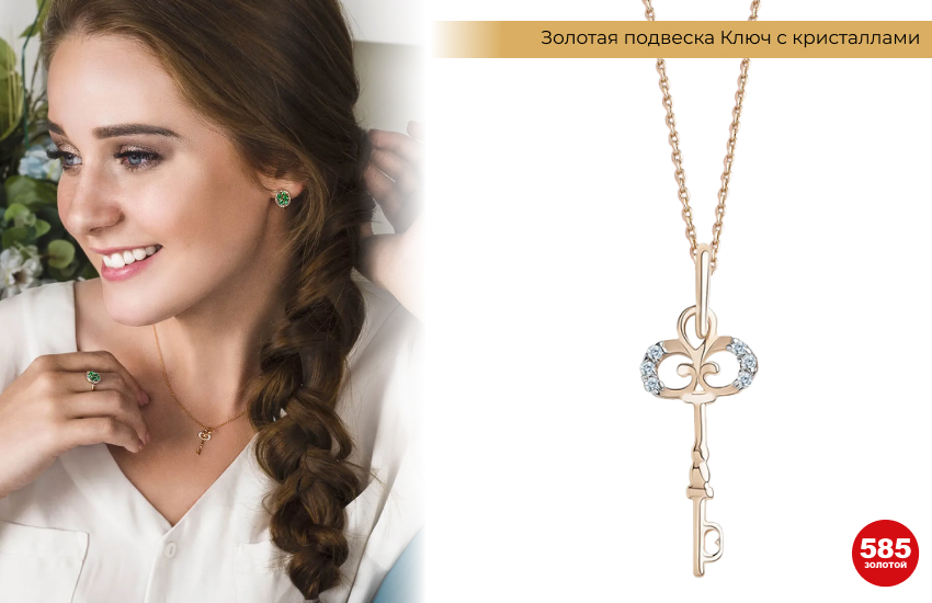 длинная коса, белая блузка, золотая подвеска-ключ