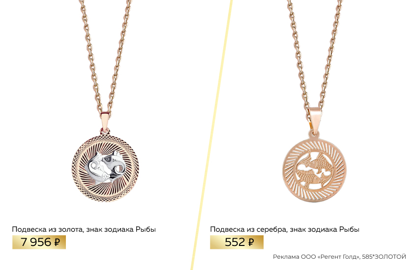 подвеска из золота, подвеска из серебра, подвеска знак зодиака, бюджетные украшения