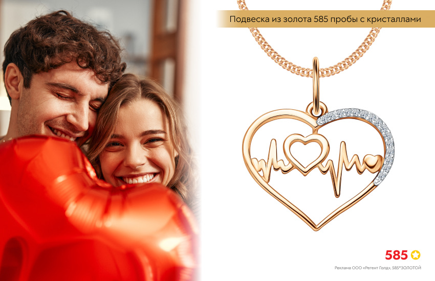 влюбленная пара, красное сердце, золотая подвеска