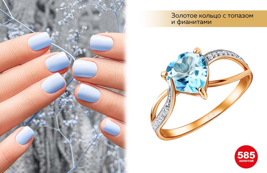 голубой маникюр, пастельный маникюр, золотое кольцо, кольцо с топазом