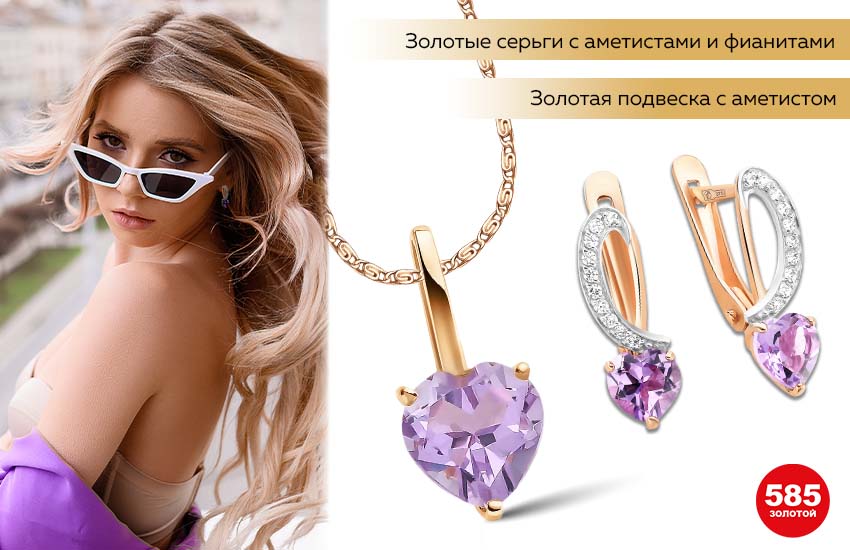 подвеска с аметистом, серьги с аметистом, красивая девушка, солнечные очки