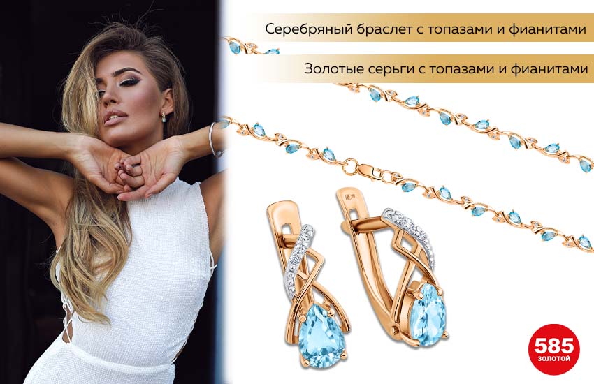 белое платье, браслет с топазами, золотые серьги с топазами, длинные волосы