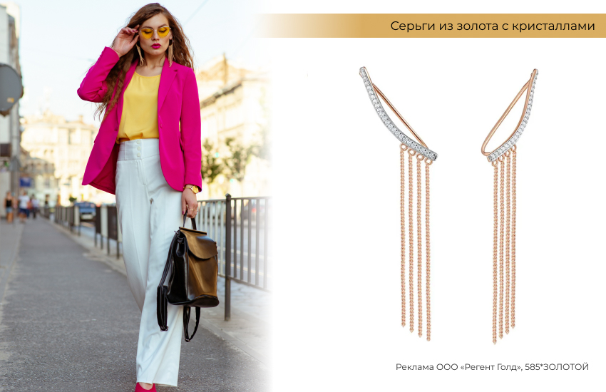 стильный образ, розовый пиджак, белые брюки, модные серьги