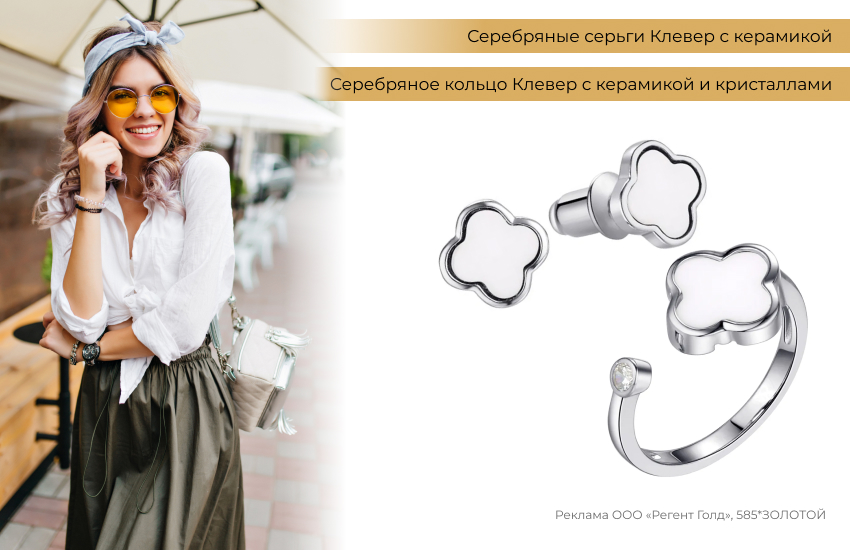 стильный образ, casual, серьги клевер, кольцо клевер, реплики брендов