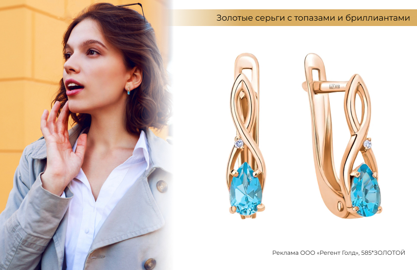 стильный образ, серый тренч, серьги с топазами