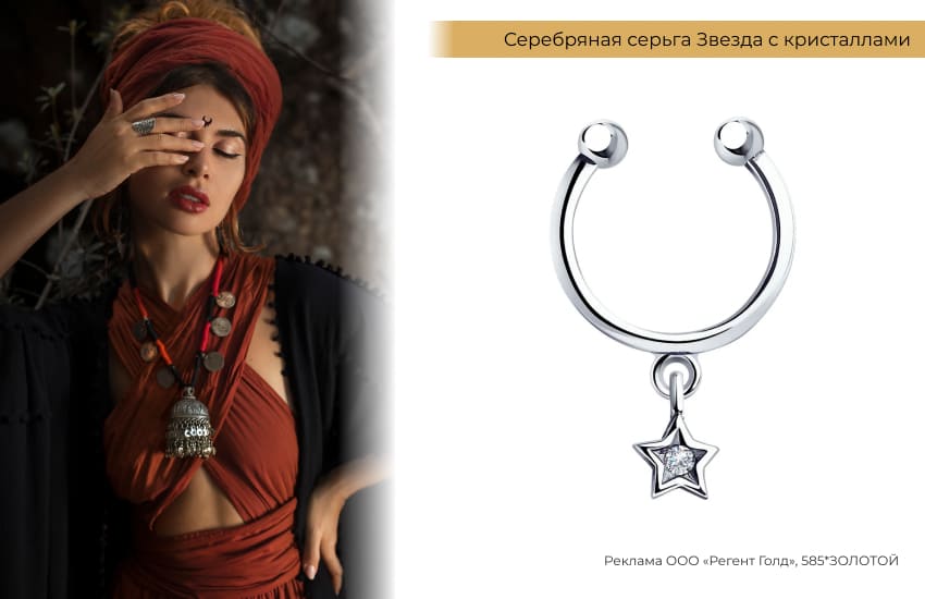 эзотерика, астрология, стиль хиппи, серьга кафф