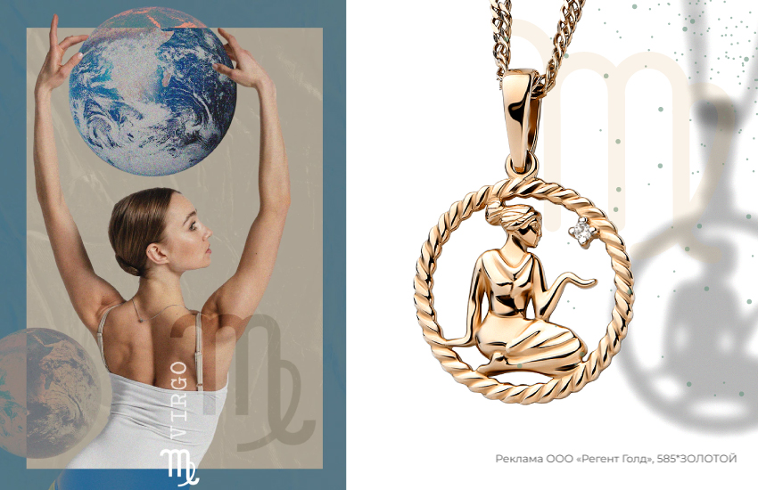 знак зодиака Дева, подвеска Дева, подвеска со знаком зодиака, балерина