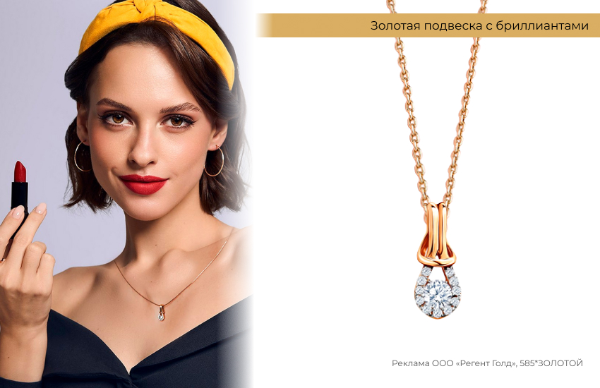 девушка, серьги конго, красная помада, подвеска с бриллиантами