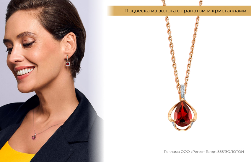 женщина, стильный образ, подвеска с гранатом