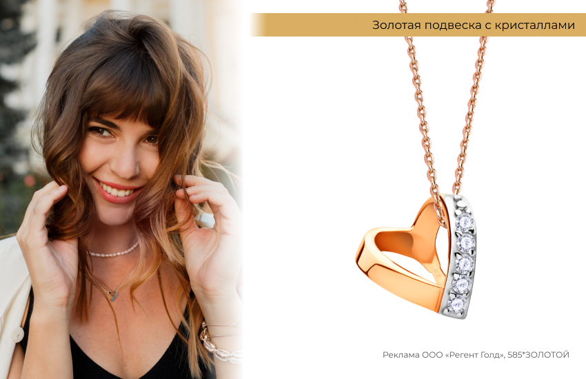 прическа, стильный образ, подвеска-сердечко из золота