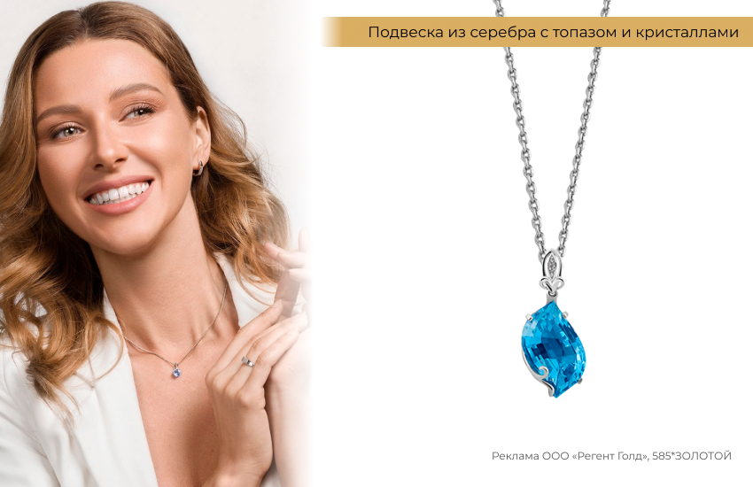 девушка, украшения, подвеска с топазом