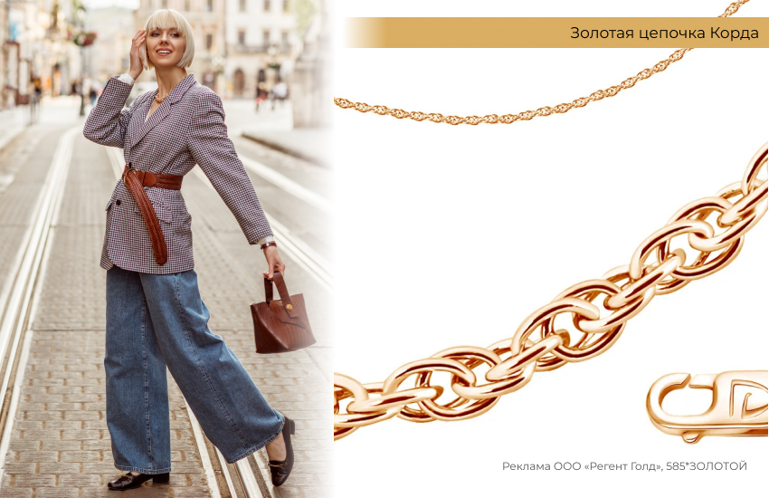 стильный образ, пиджак с поясом, как носить ремень, золотая цепь