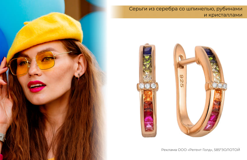 желтый берет, яркий образ, серьги с разноцветными камнями