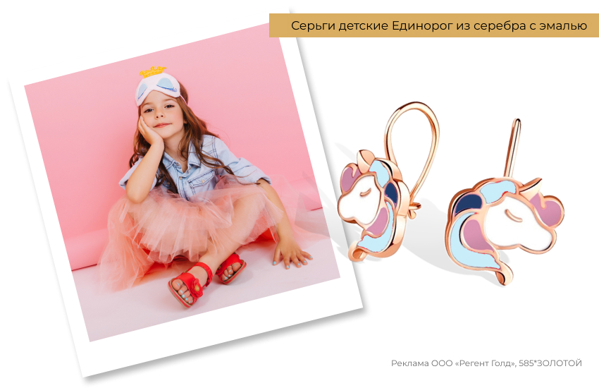 стильный ребенок, девочка, серьги единороги, детские серьги