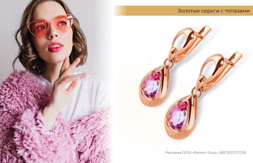 розовая шуба, розовые очки-сердечки, серьги с розовыми топазами