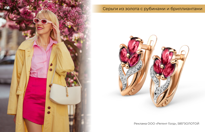 стильный образ, мини-юбка, розовая блузка, серьги с рубинами