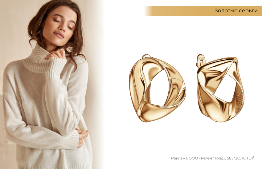 девушка в свитере, модные серьги, серьги из золота