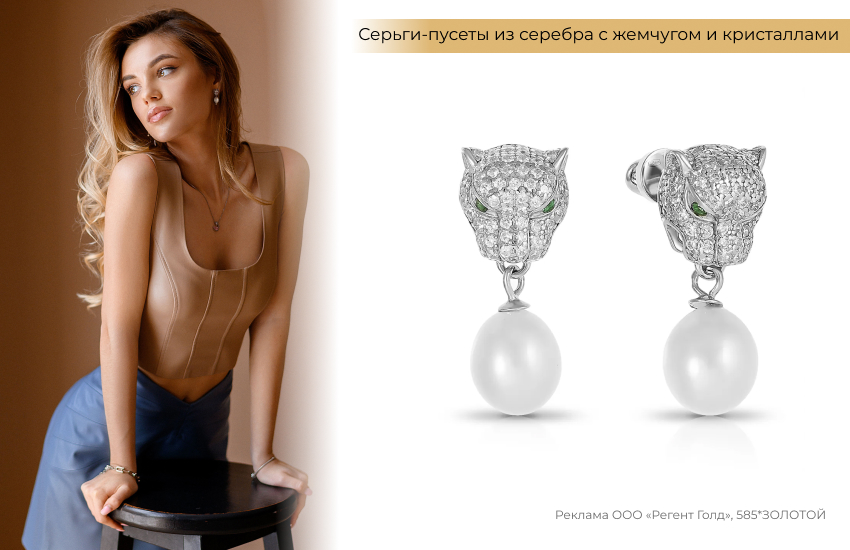 стильный образ, топ корсет, серьги пантера