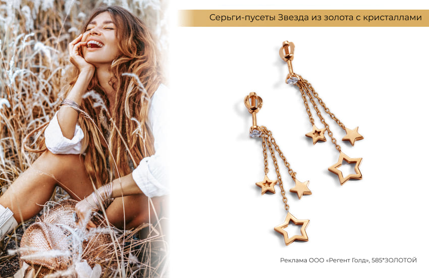 эзотерика, астрология, стиль хиппи, серьги со звездами