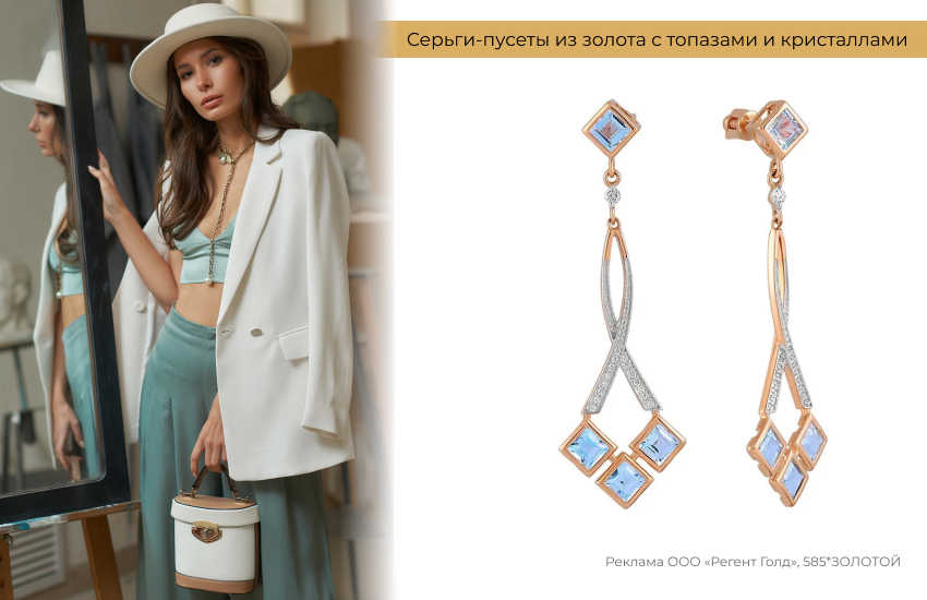 стильный образ, брюки палаццо, серьги с топазами