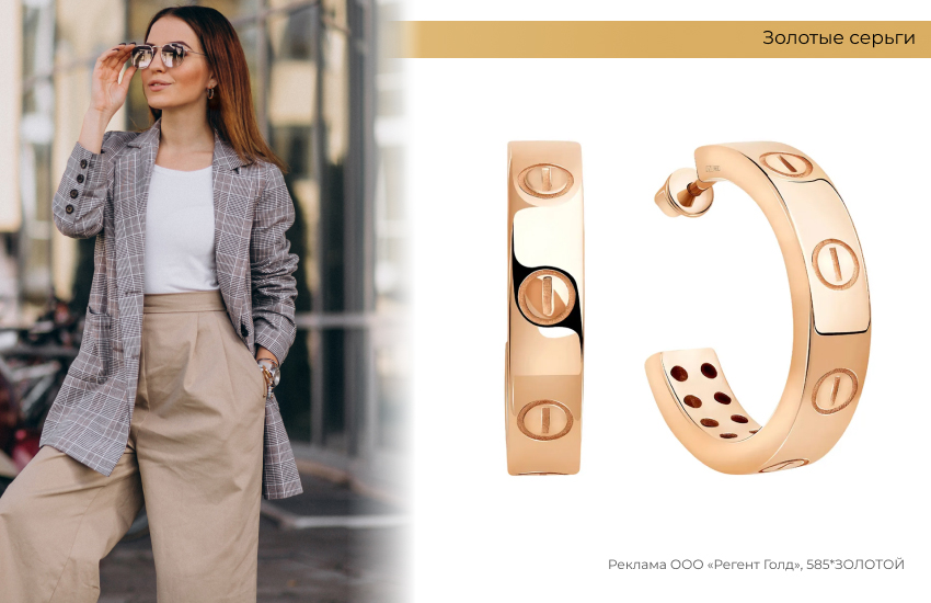 стильный образ, пиджак, серьги конго, реплики брендов