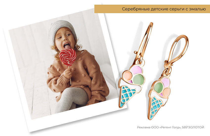 ребенок с леденцом, детская мода, детские серьги