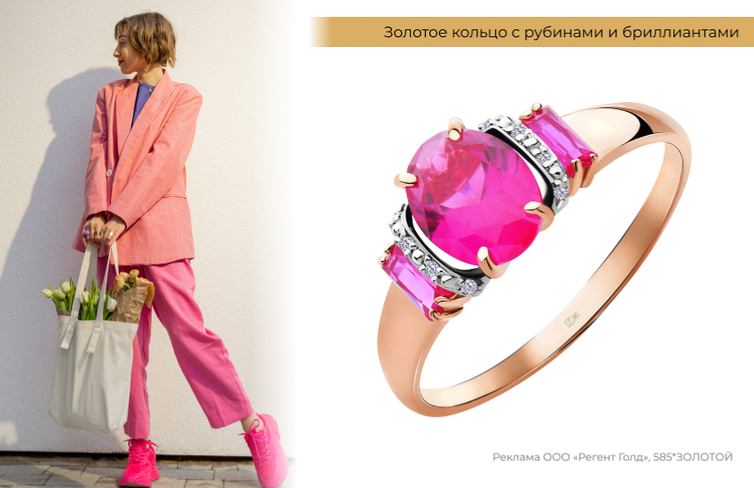 розовый цвет, весенний образ, модные цвета, кольцо с рубином