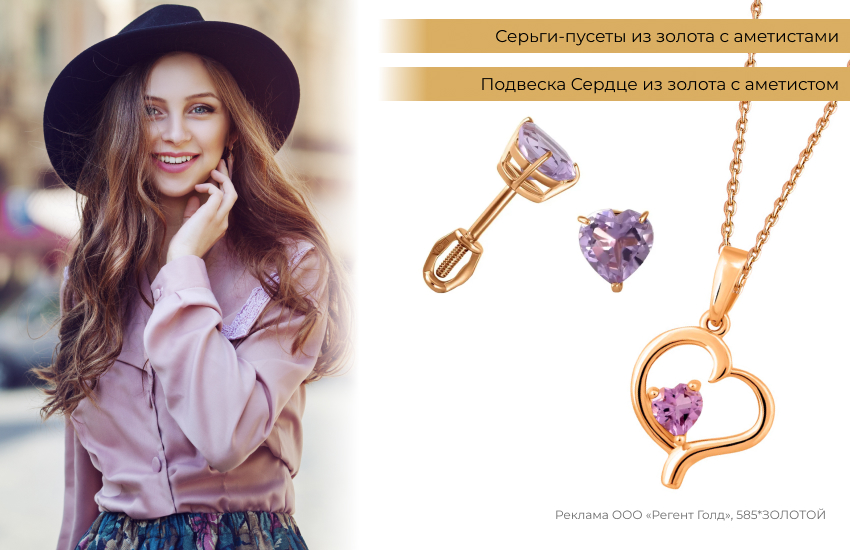 образ с шляпой, серьги с аметистами, подвеска сердце, тренды весны
