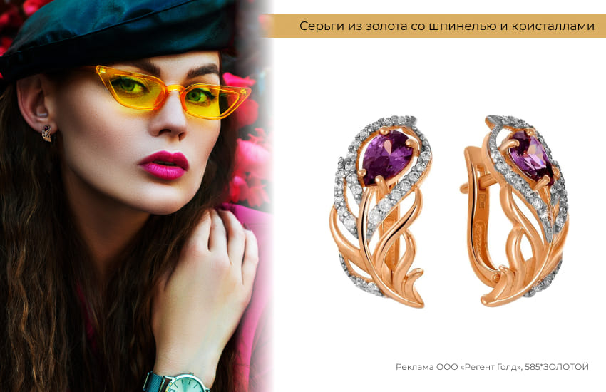 яркий образ, цветные очки, серьги из золота, серьги перо