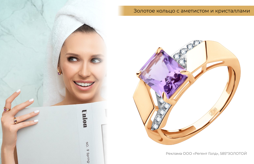 улыбающаяся девушка, девушка в полотенце, золотое кольцо, кольцо с аметистом