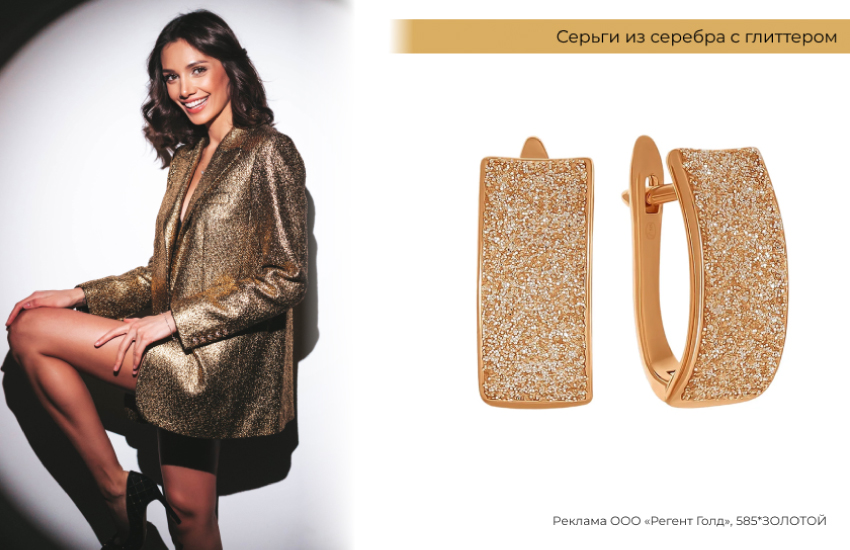 стильный образ, гламур, блестящий пиджак, глиттер, модные серьги