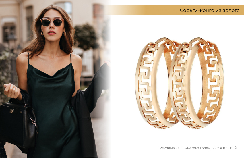 шелковое платье, серьги конго, реплики брендов